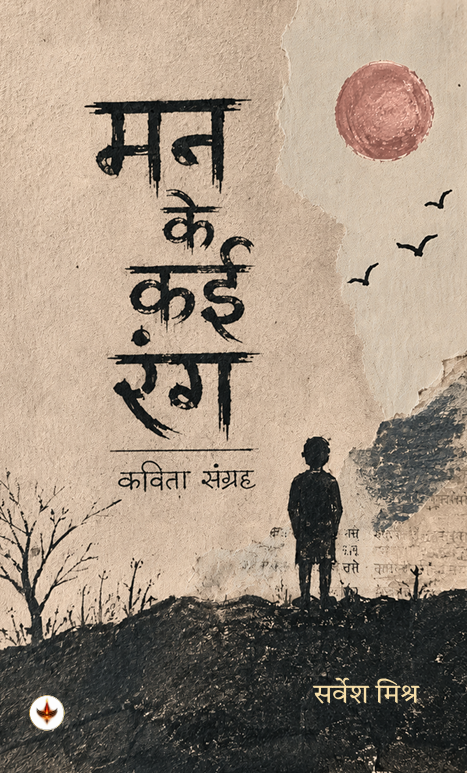 Mann Ke Kayi Rang