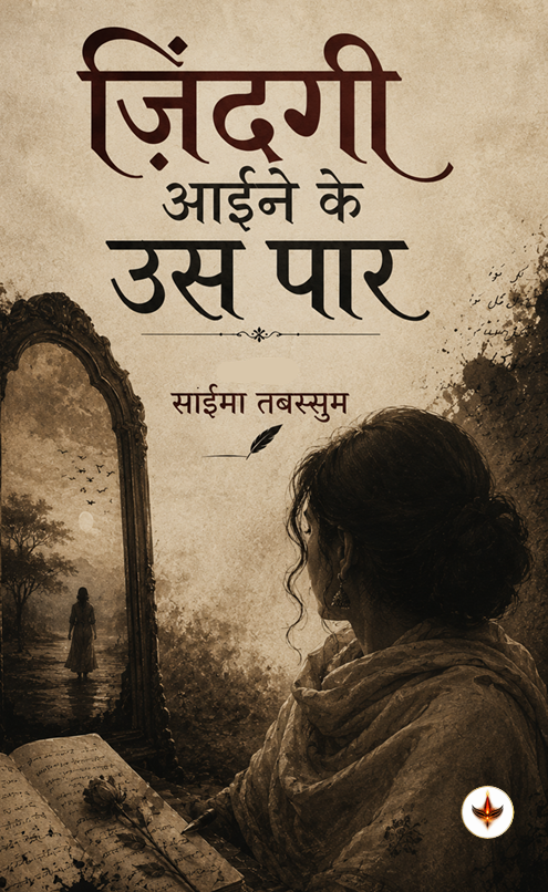 Zindagi Aaine Ke Uss Paar